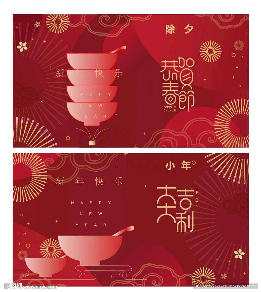 新年 春节 除夕 元宵 小年 