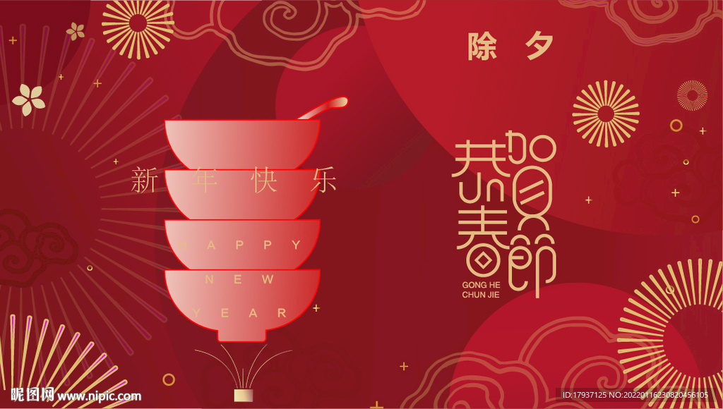  虎年贺岁 2022 春节海报