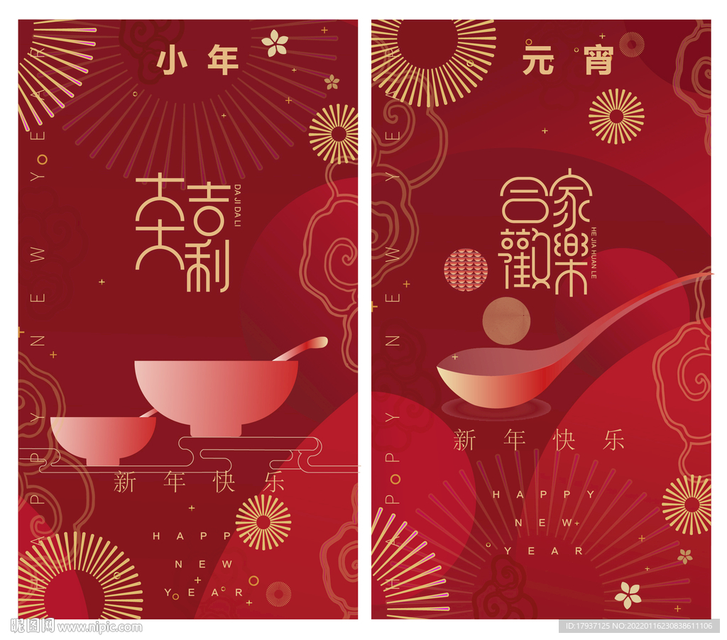  新年海报 元宵KV素材 冬至