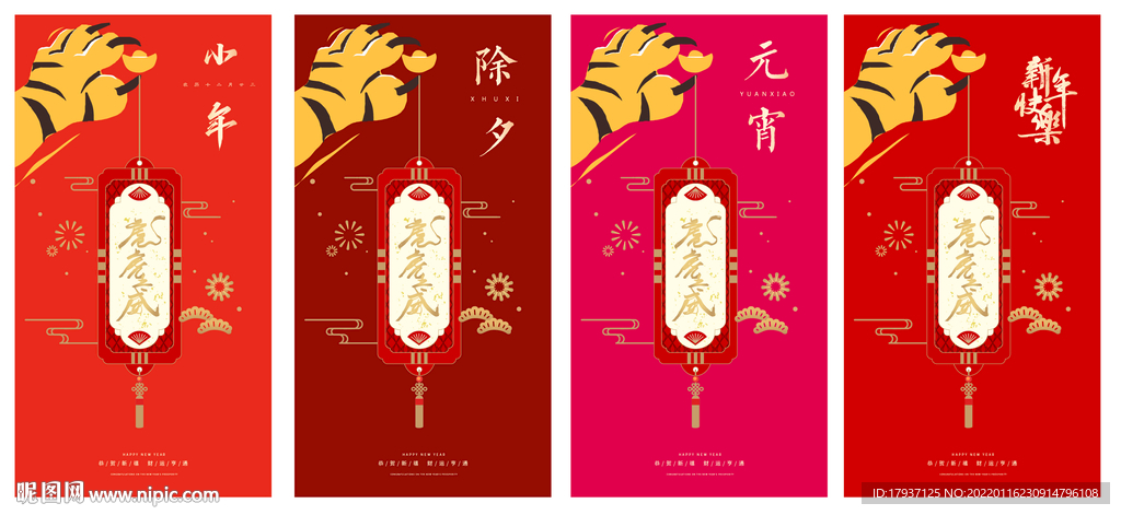 新年快乐 新年舞台 除夕