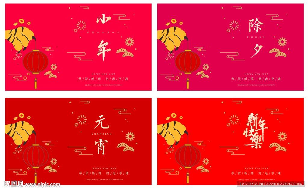 新年舞台布置 春节美陈装饰