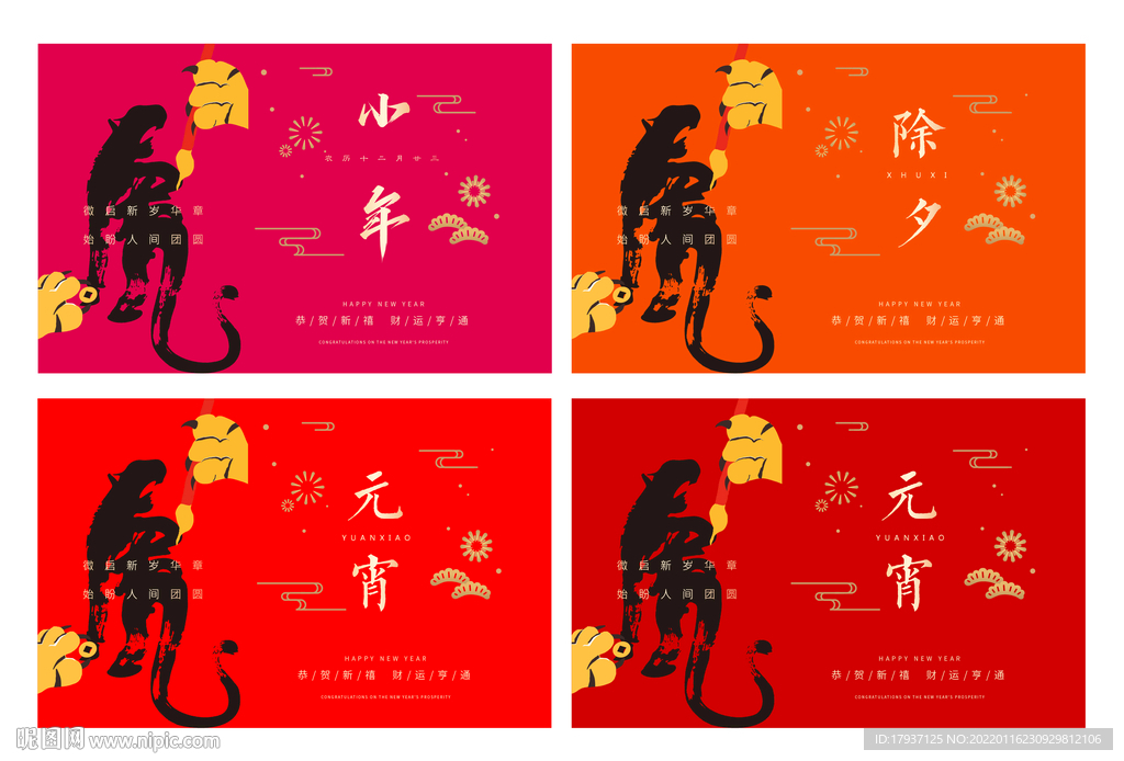  虎年贺岁 2022 春节海报