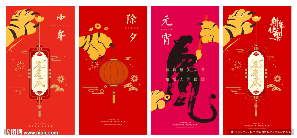 老虎 2022新年海报