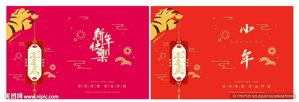 老虎 2022新年海报