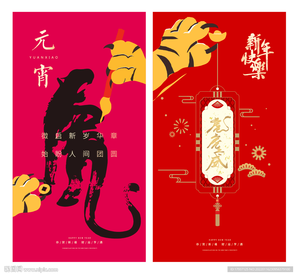 虎年春节
