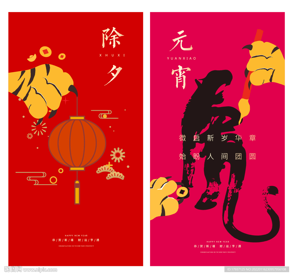  虎年新年海报 2022新年促