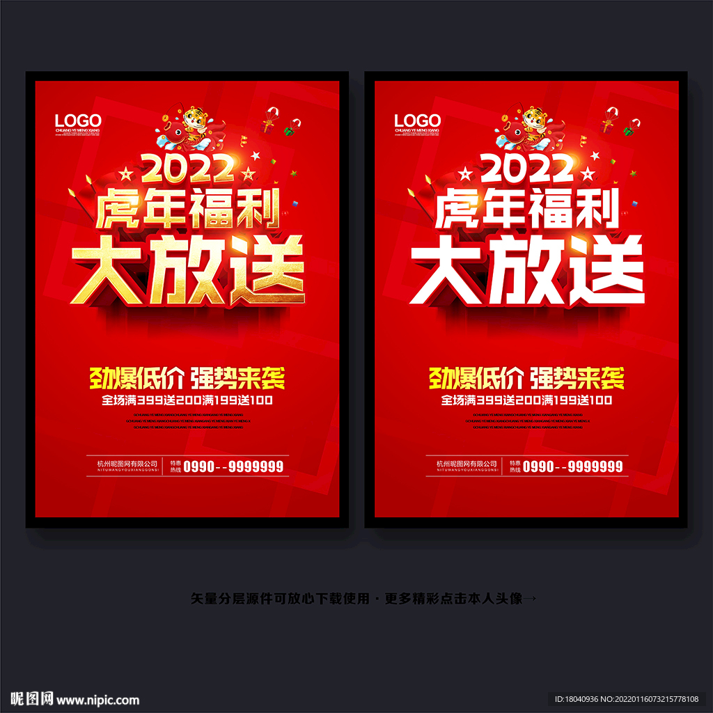 2022虎年