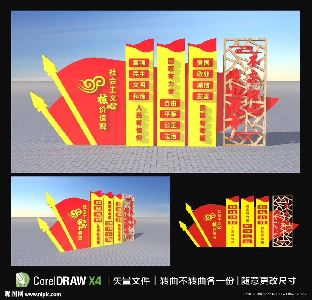 核心主义价值观雕塑