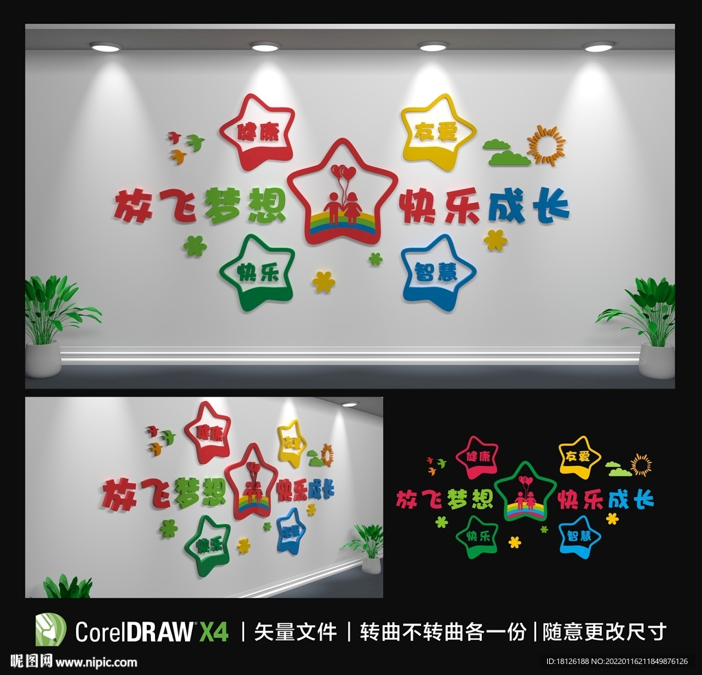 学校文化墙