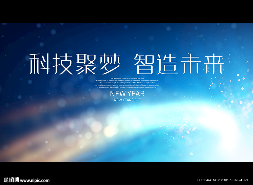 科技聚梦 智造未来