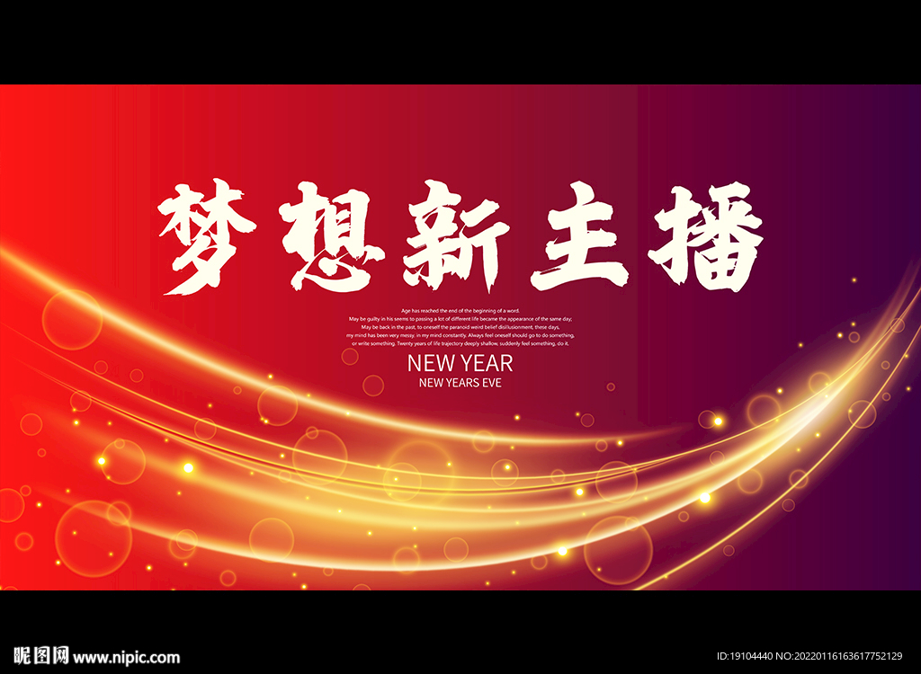 梦想新主播