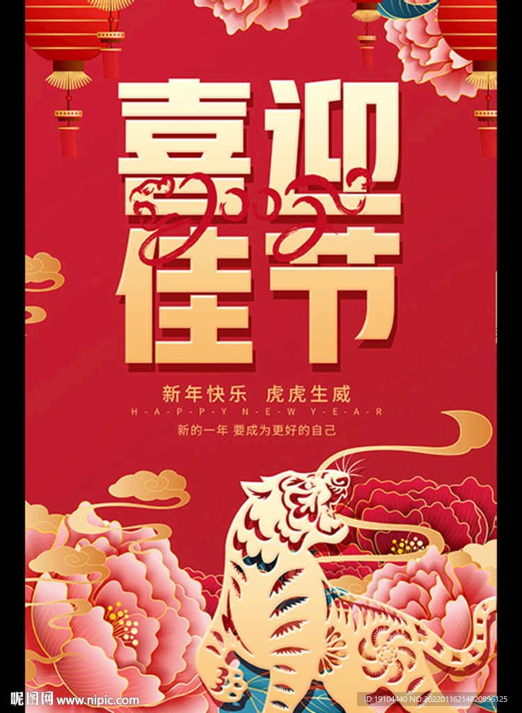 喜迎 佳节