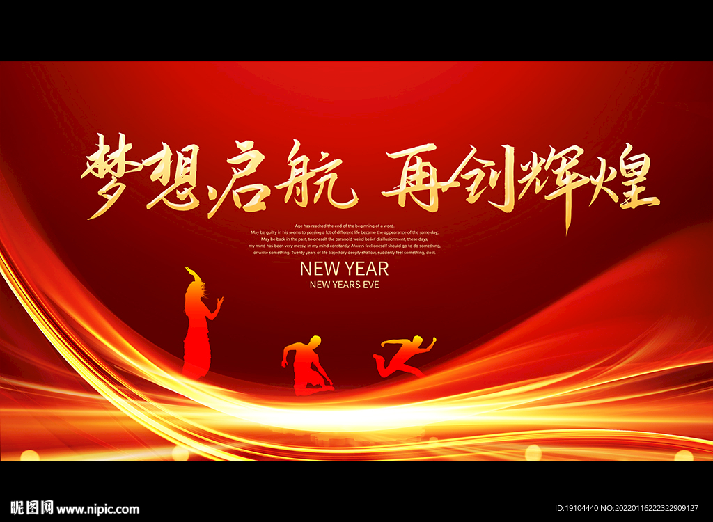 梦想启航 再创辉煌