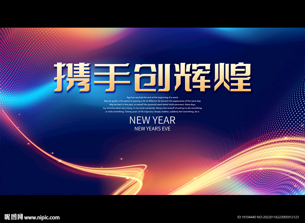 携手创辉煌