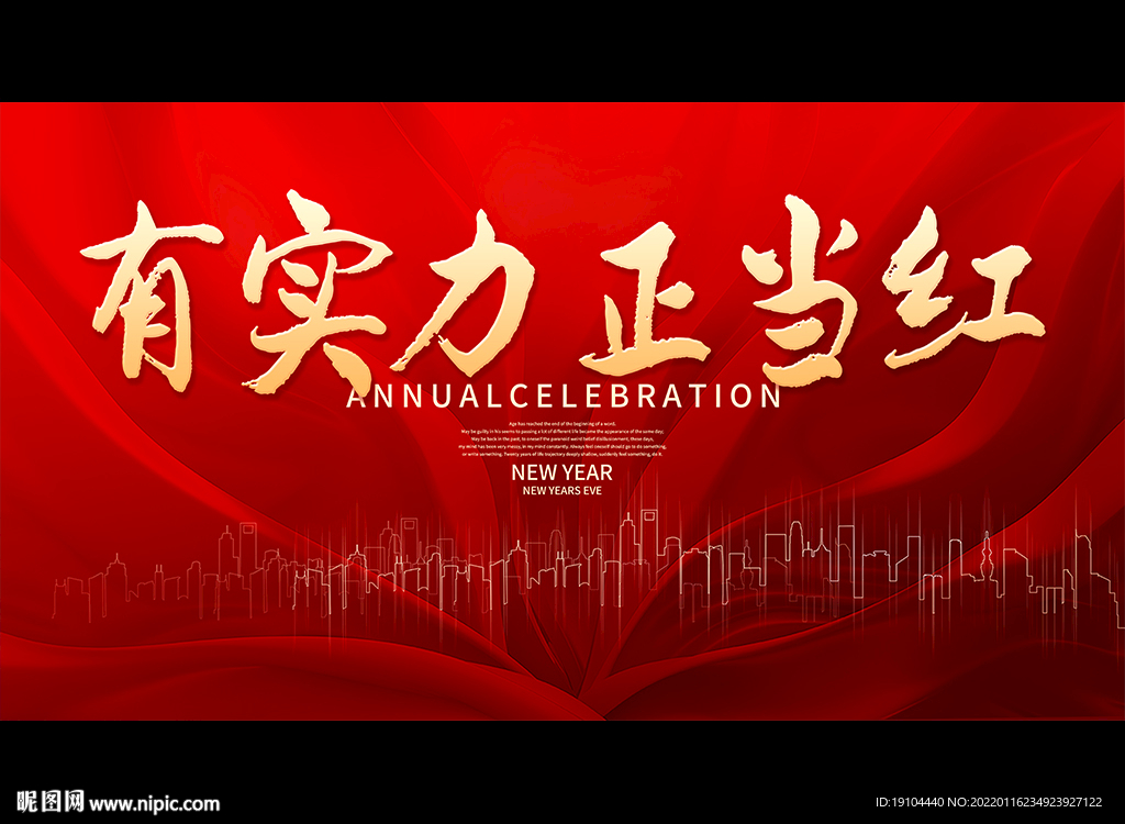 有实力 正当红
