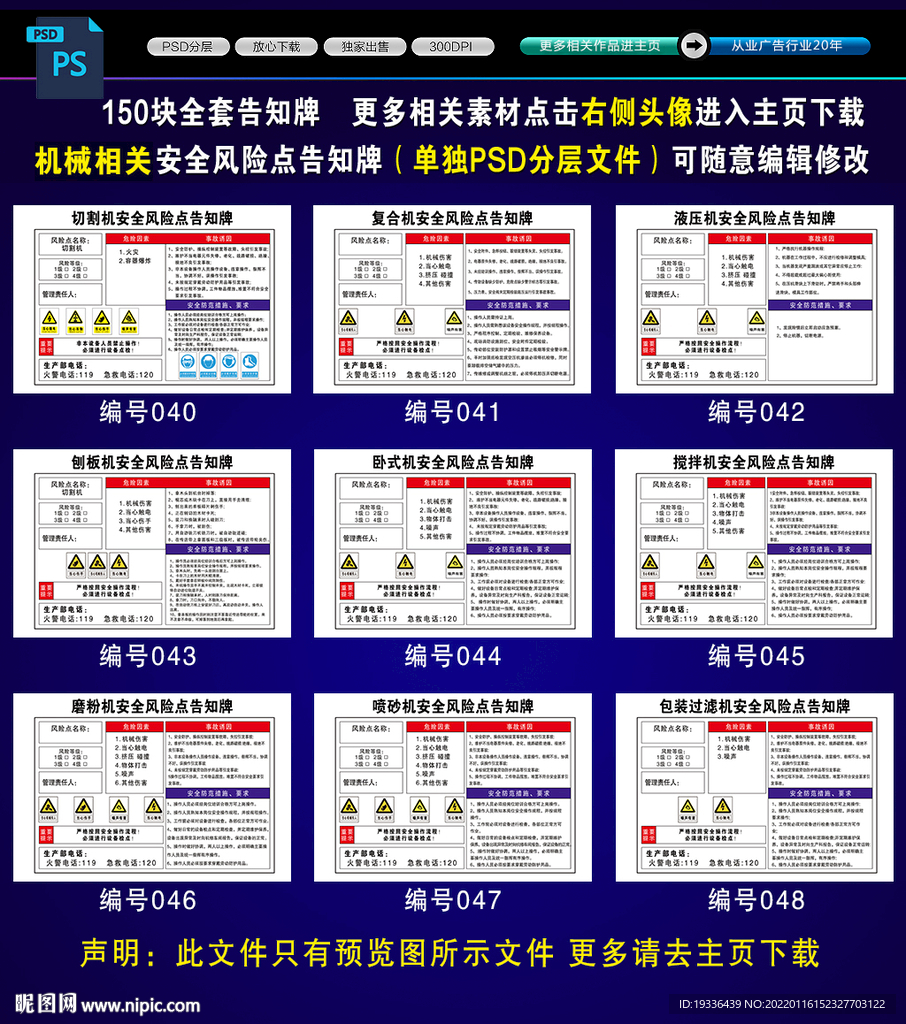 机械安全告知牌