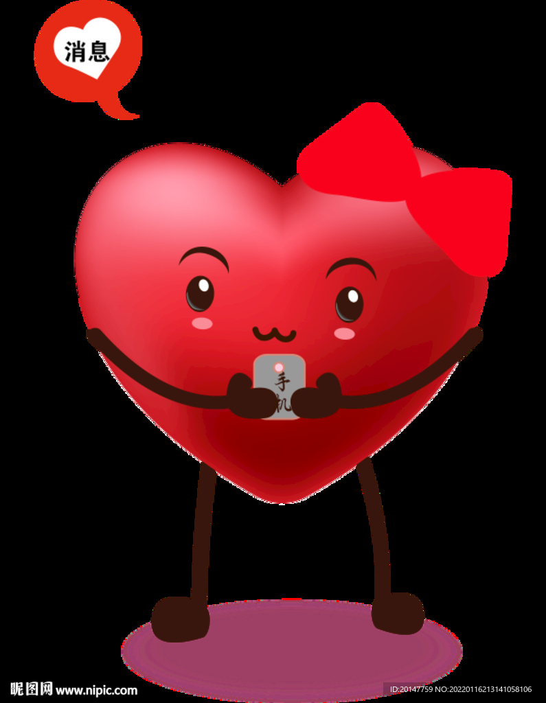 心形手机 聊天 信息 