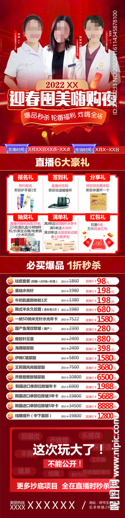 医美直播活动