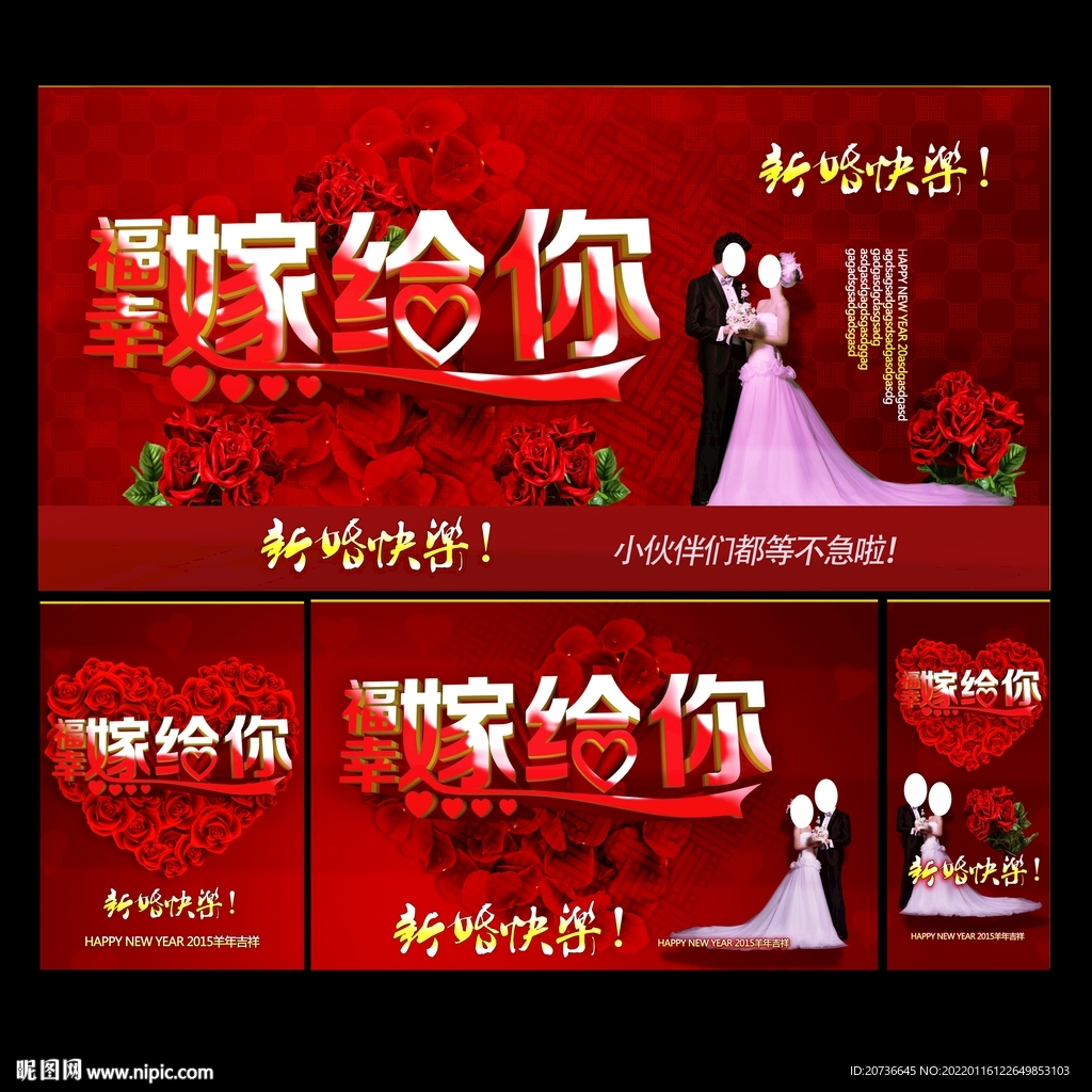 婚庆背景