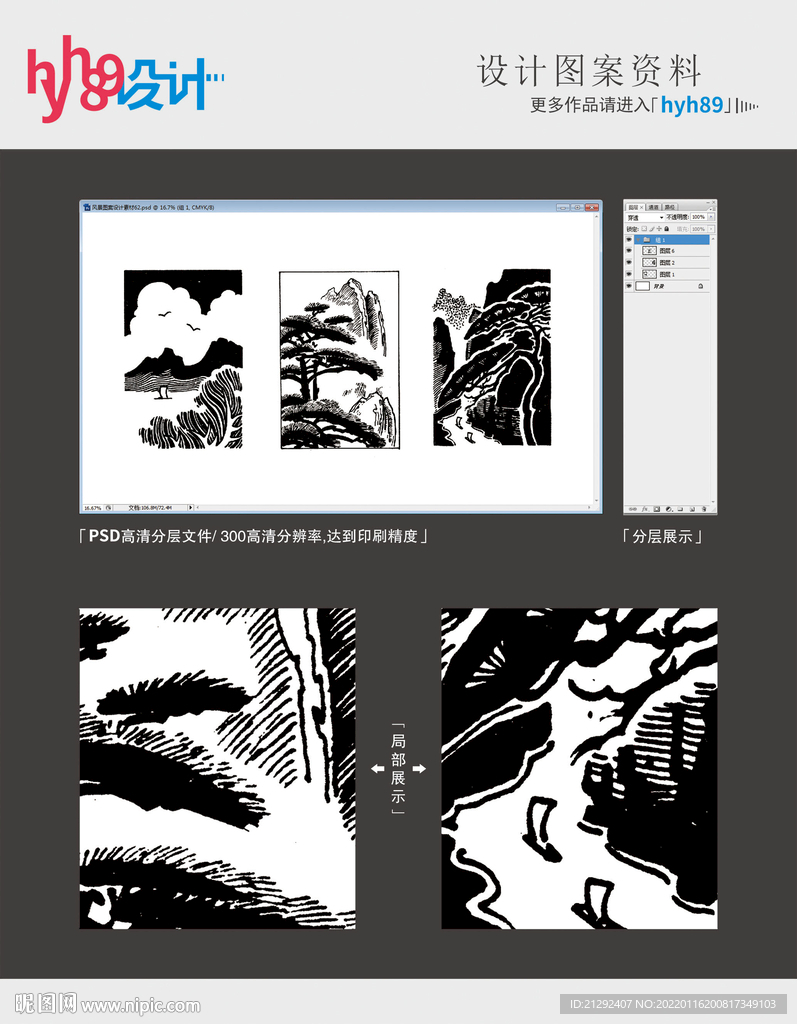 风景图案设计素材平面分层图