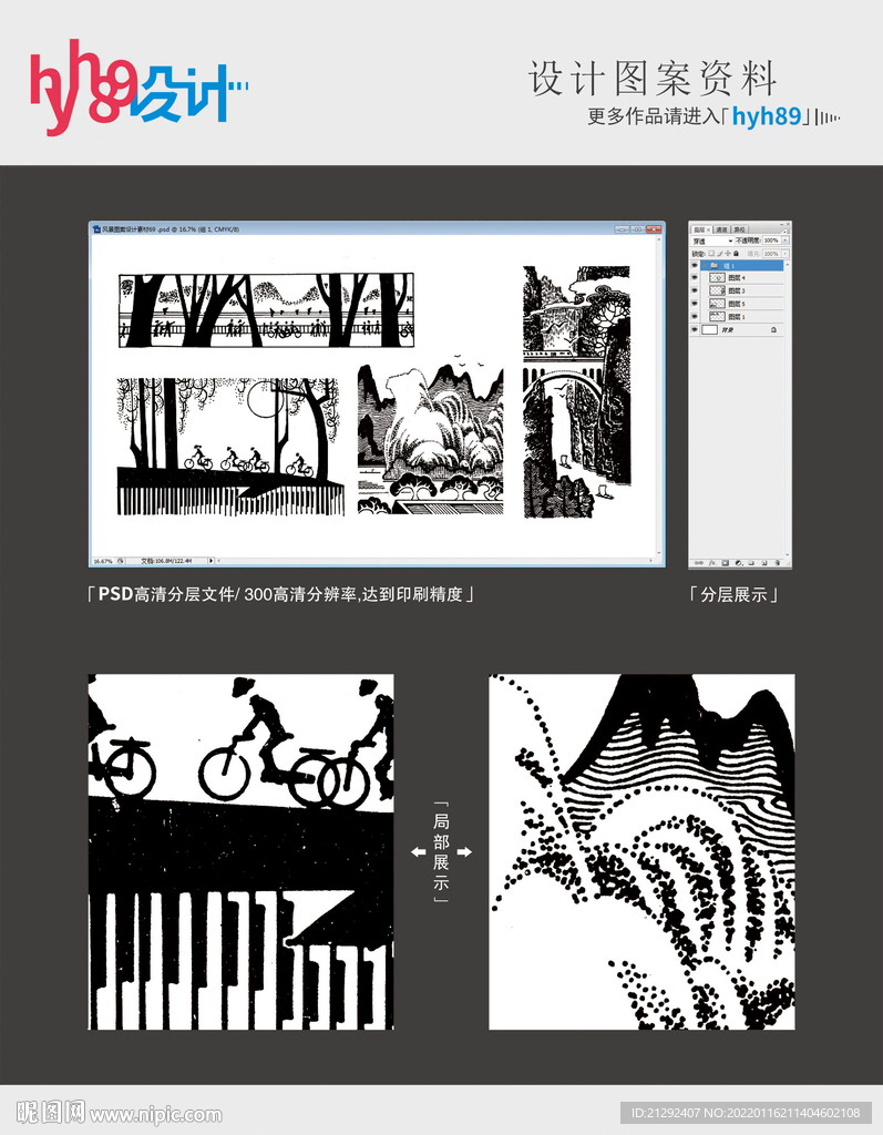 风景图案设计素材平面分层图
