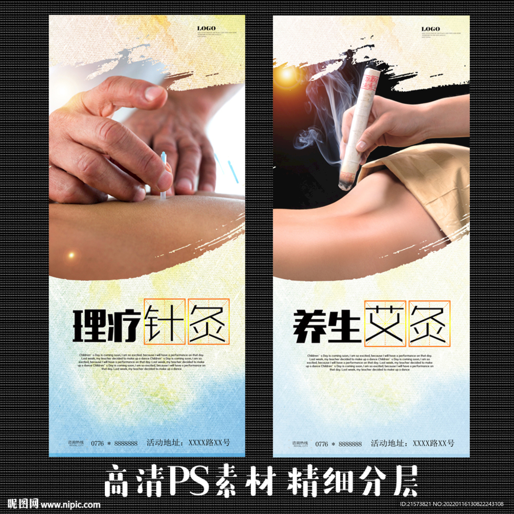 针灸 艾灸