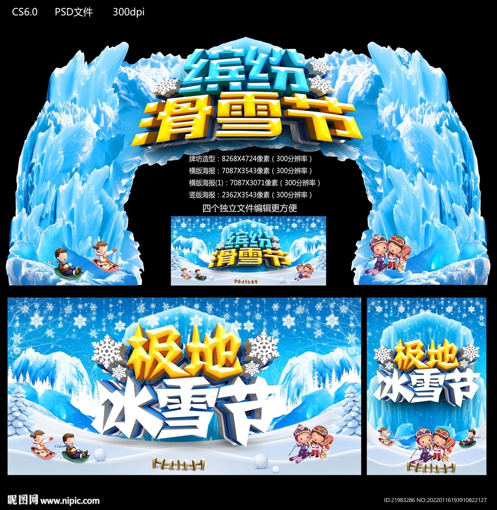 滑雪节