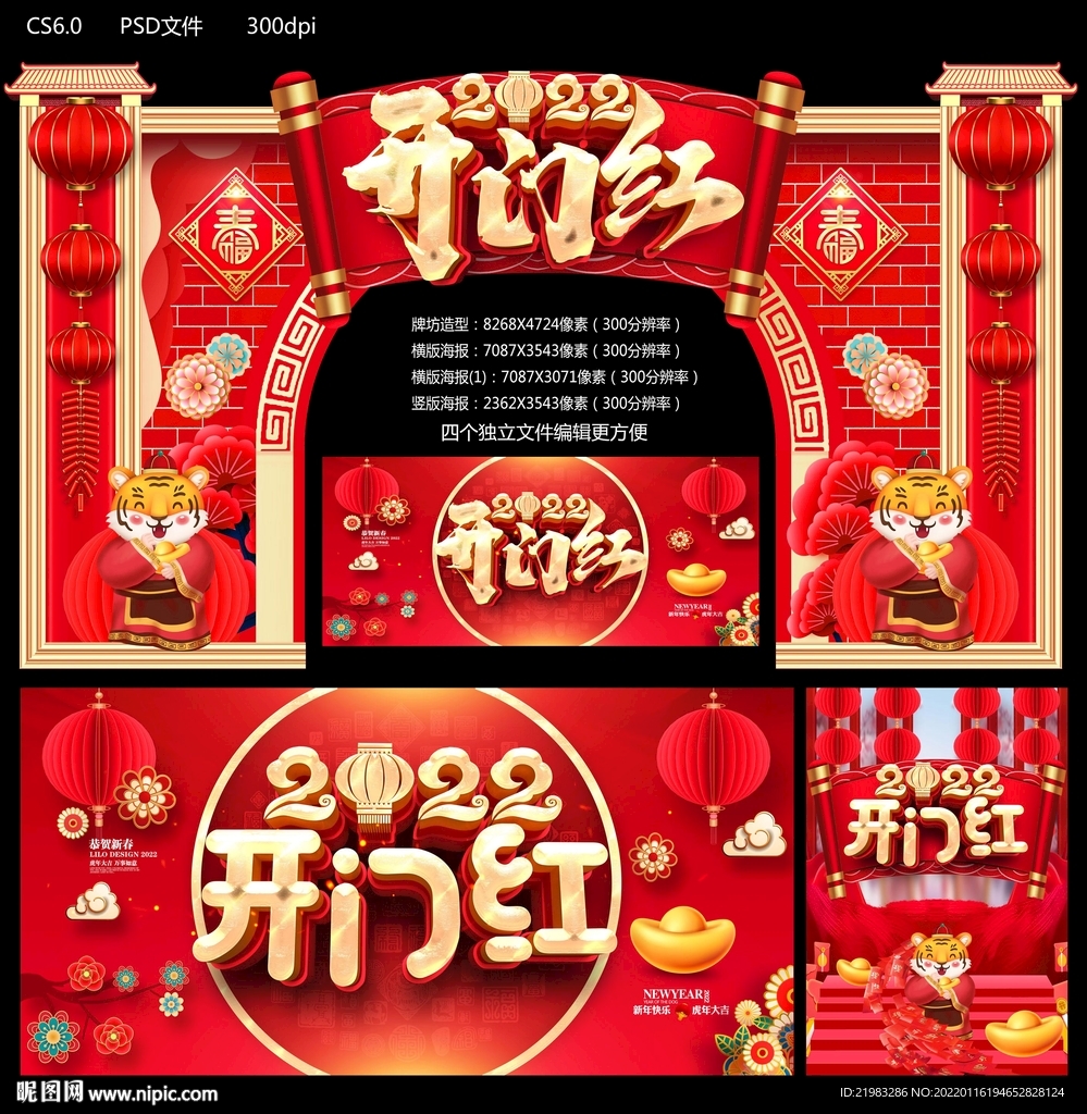 开门红