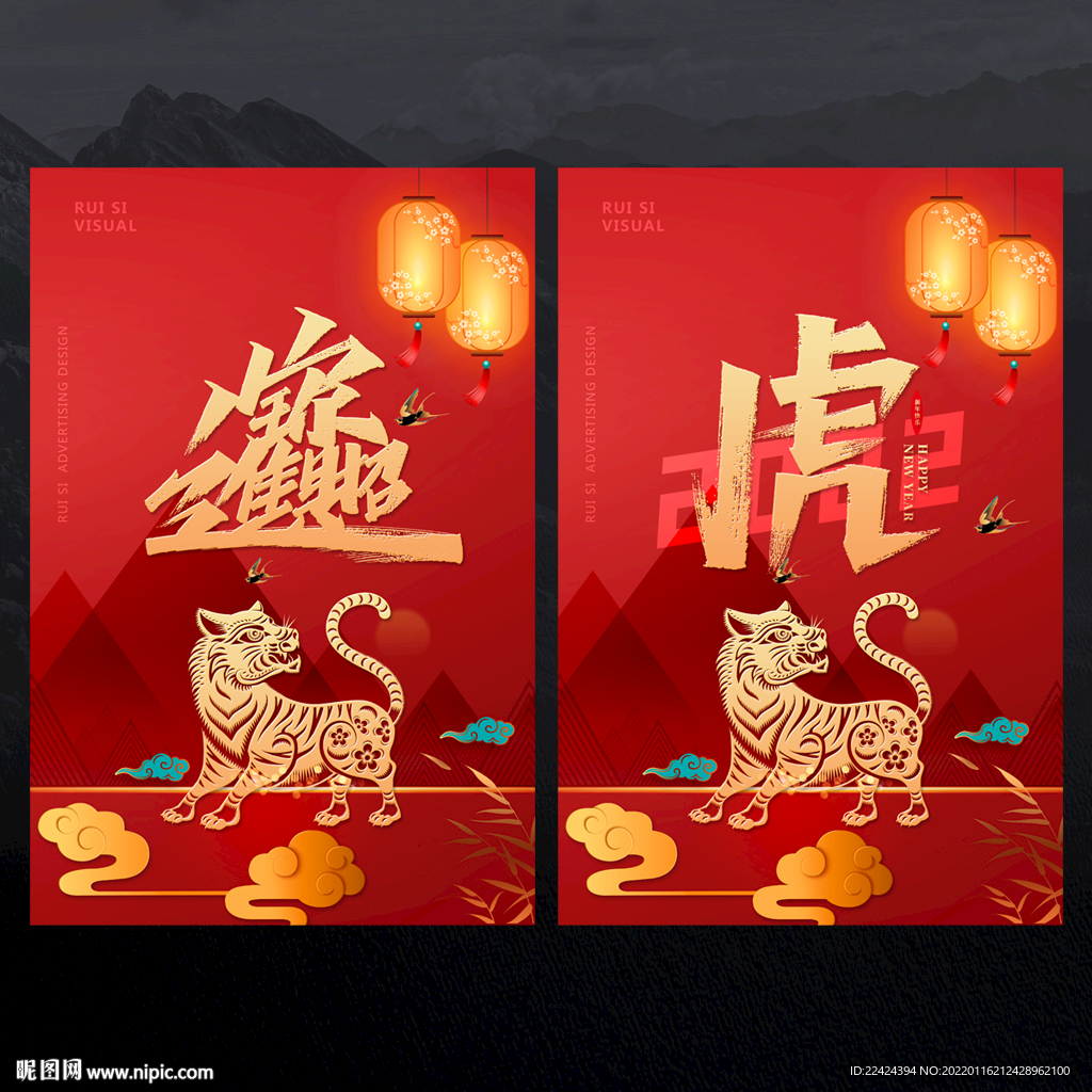 虎年海报