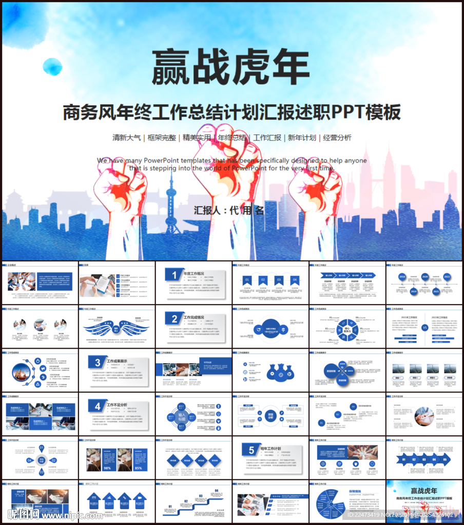 2022年终总结工作计划PPT