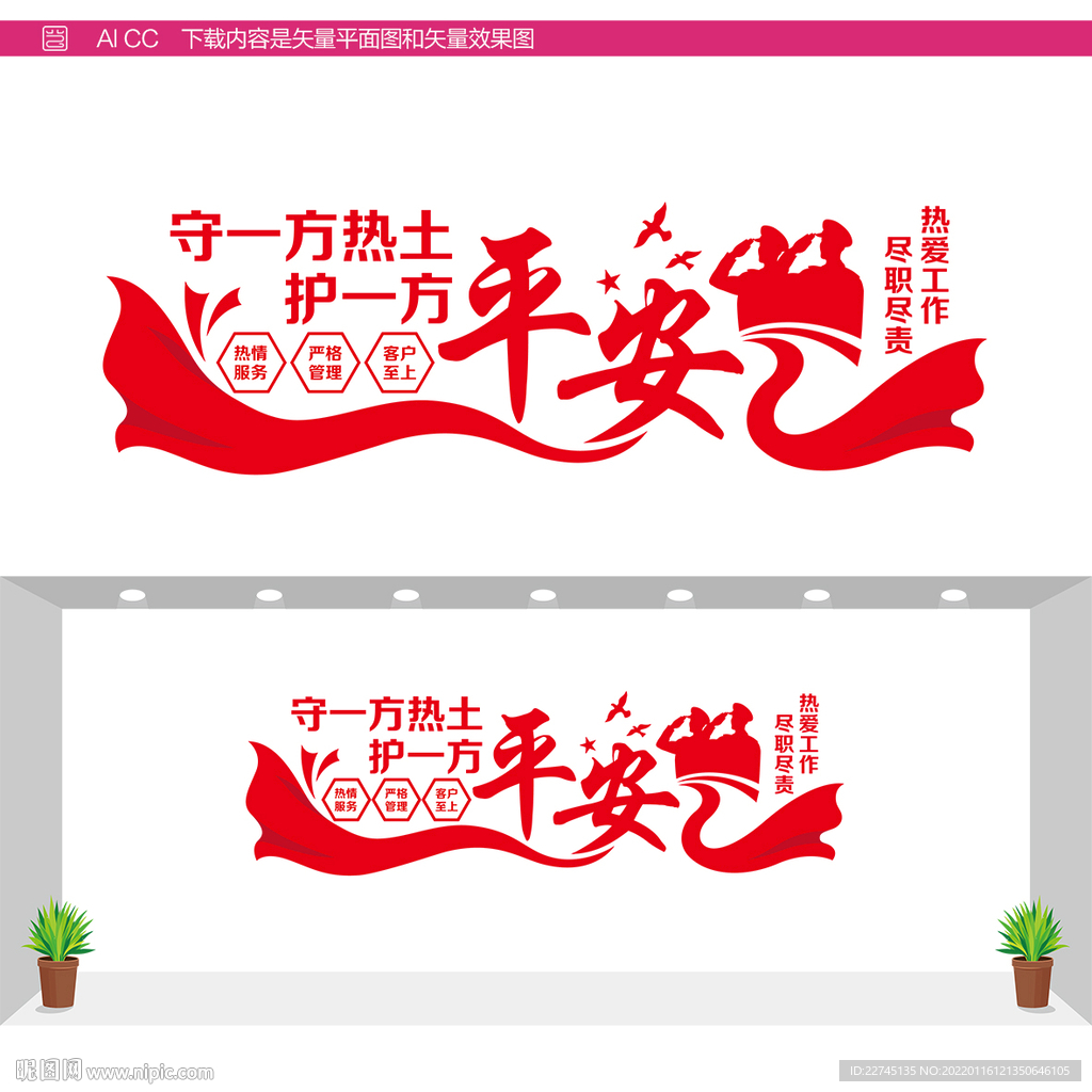 保安公司文化墙