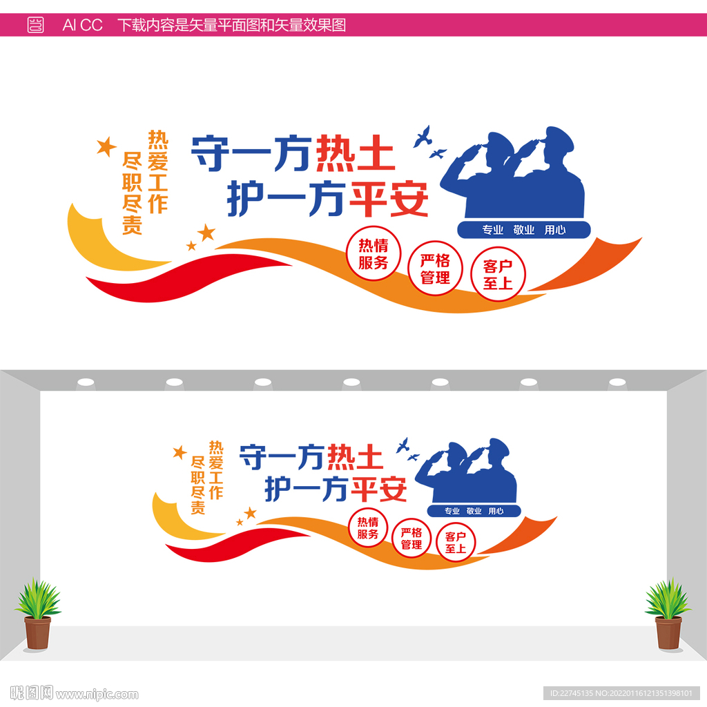 保安公司形象墙