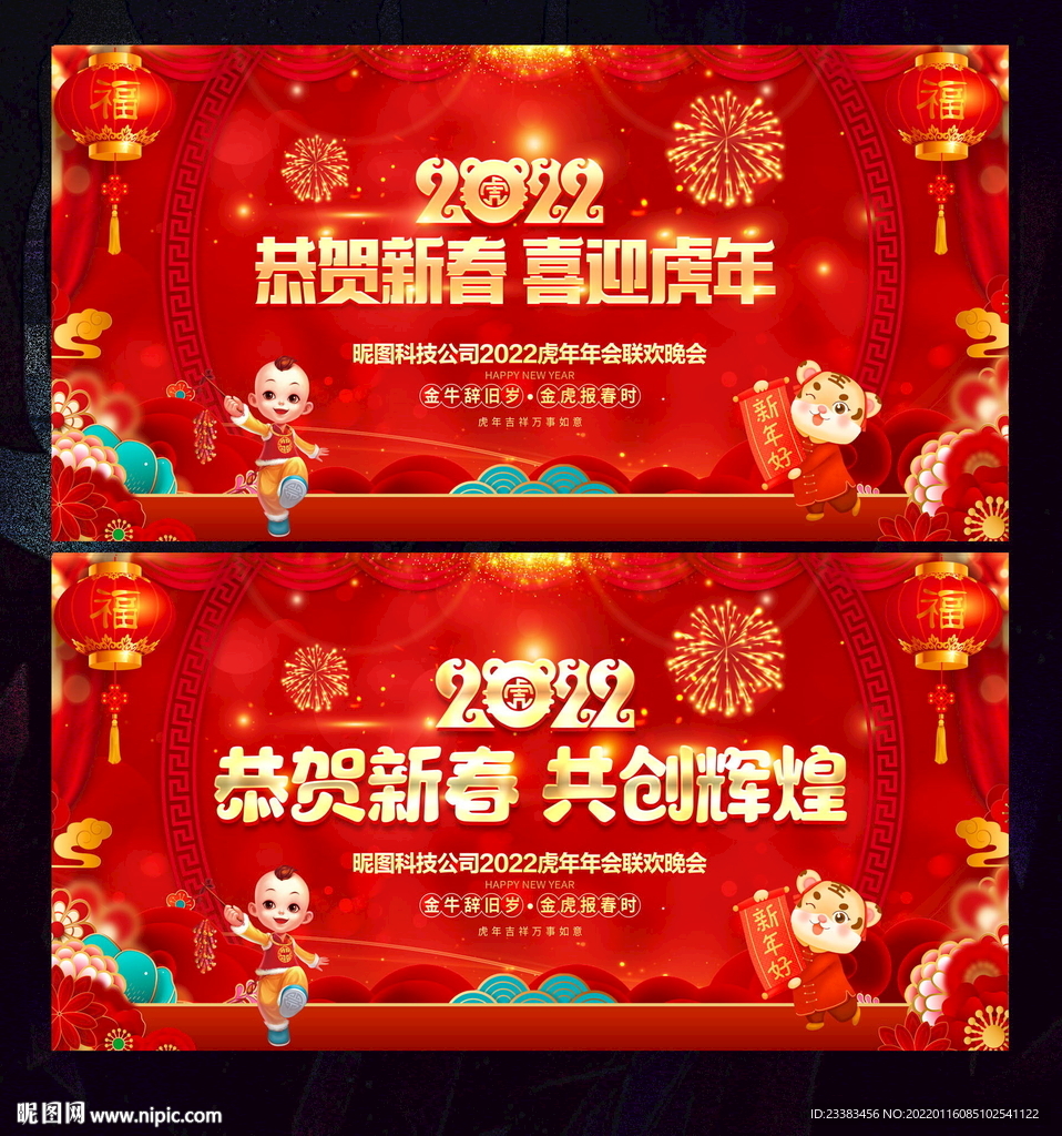 2022新年海报