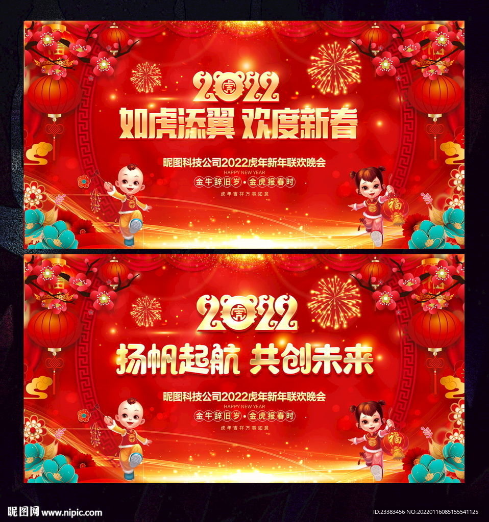 2022虎年