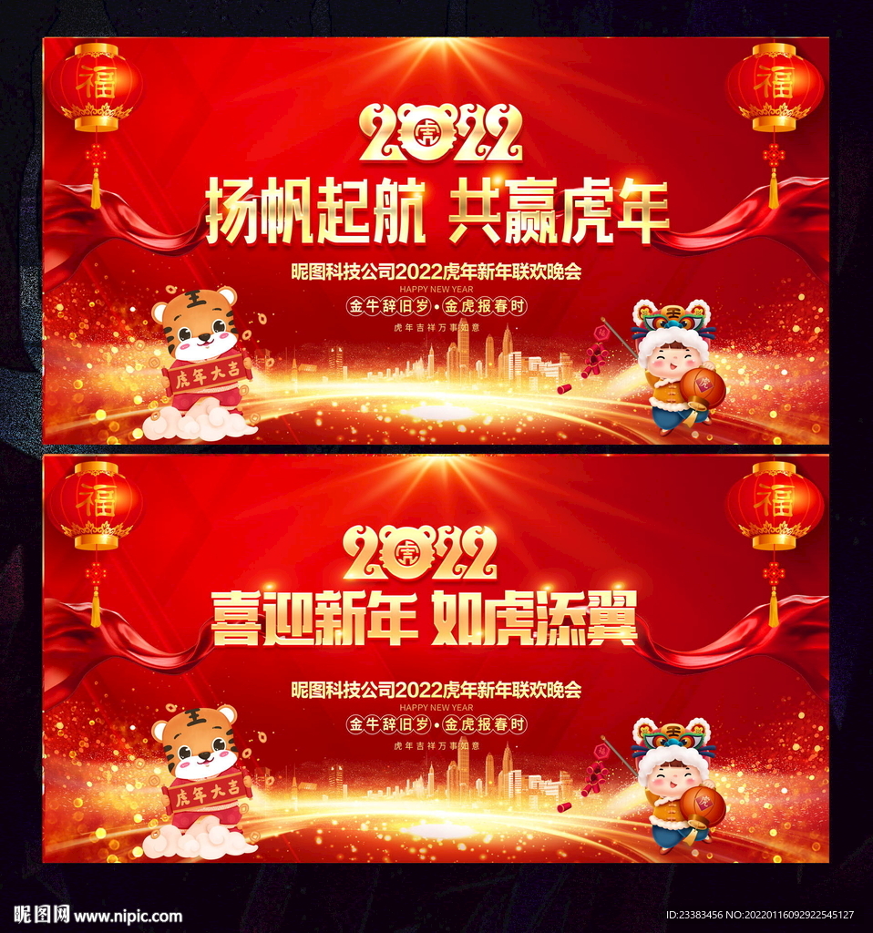 虎年海报