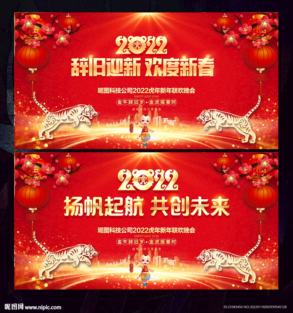 2022虎年海报