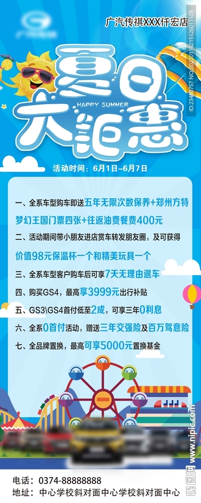 夏日汽车展架