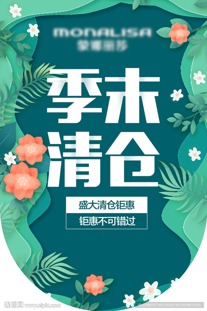 蒙娜丽莎海报