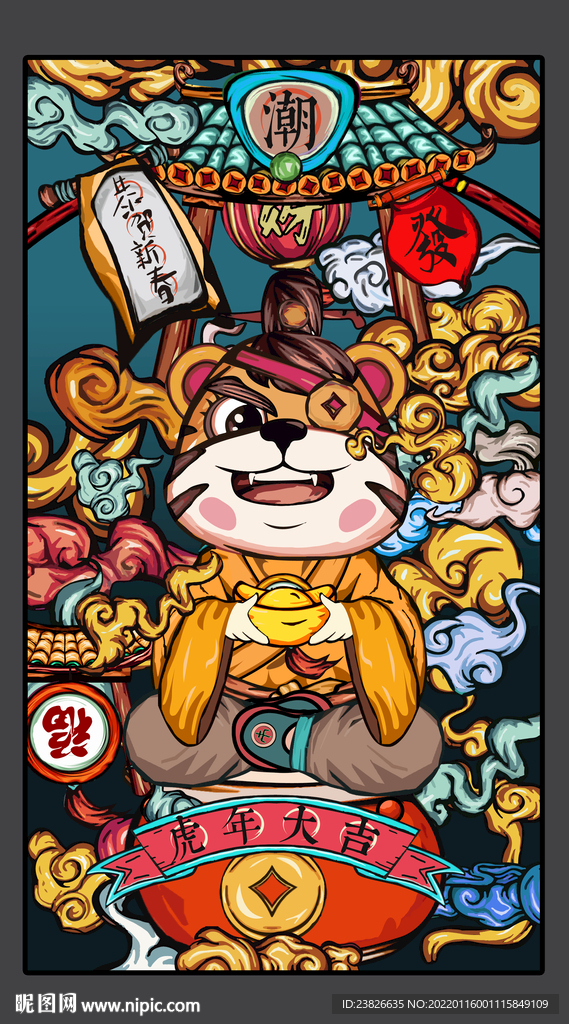 虎年插画