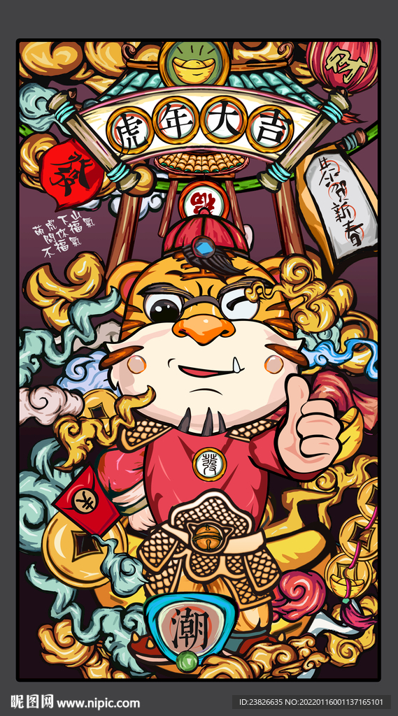 虎年国潮插画