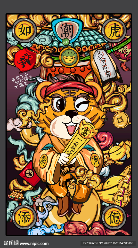 虎年国潮插画