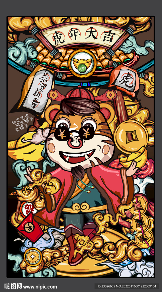 虎年国潮插画