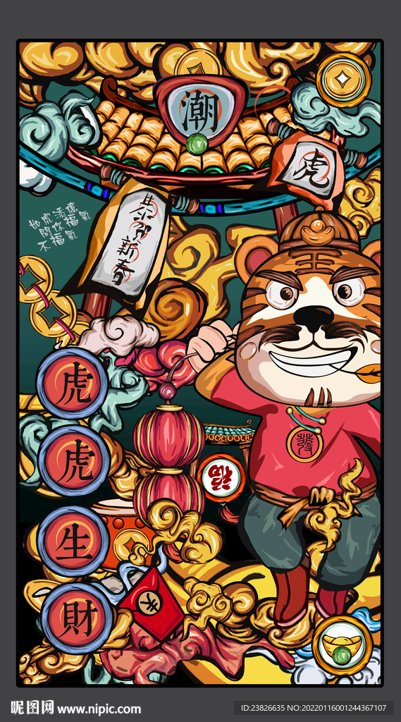 虎年国潮插画