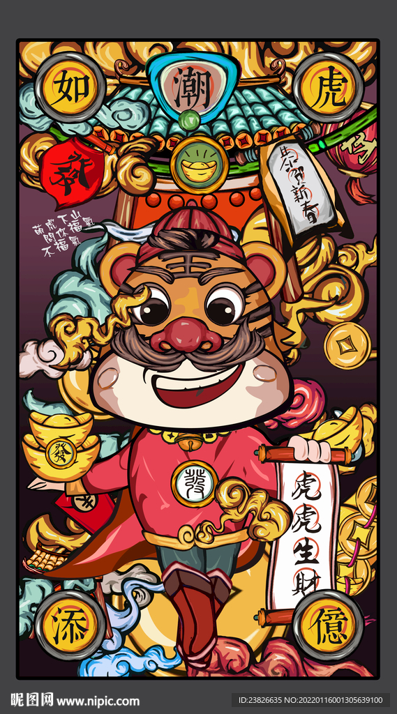 虎年国潮插画