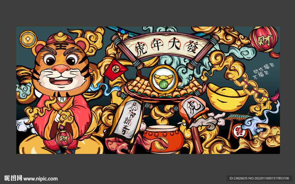 虎年插画
