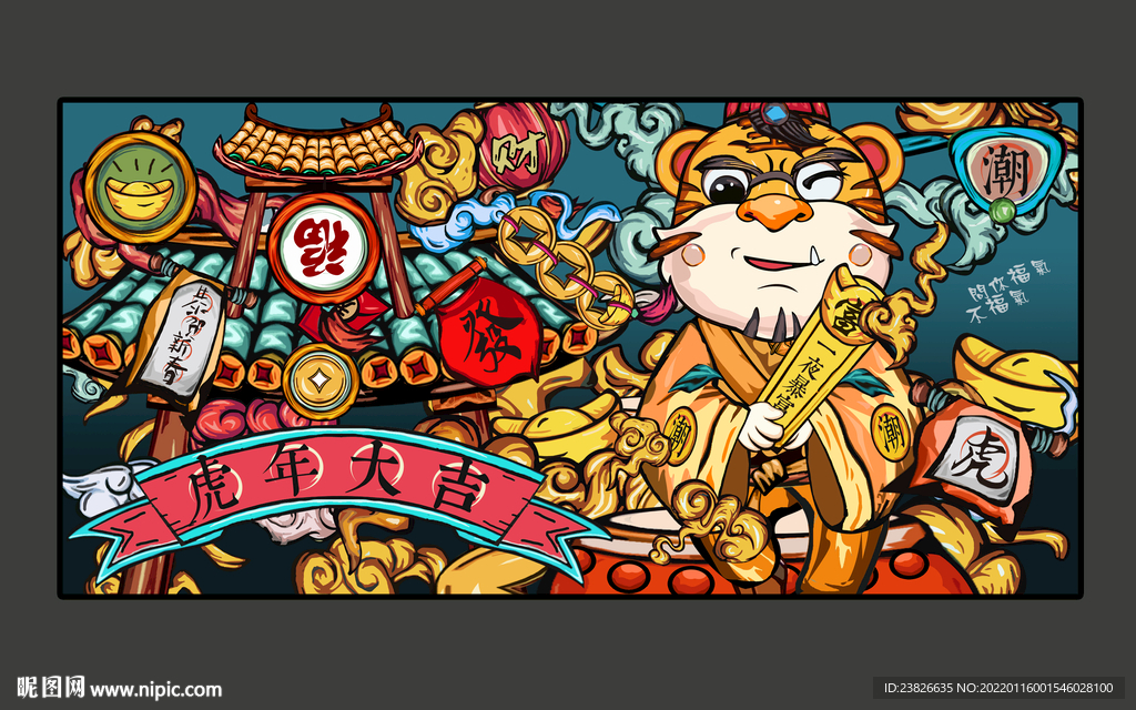 虎年插画