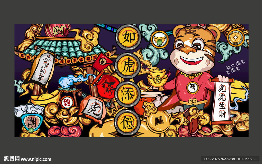 虎年插画