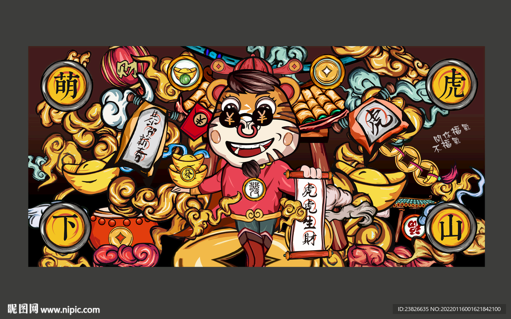 虎年插画