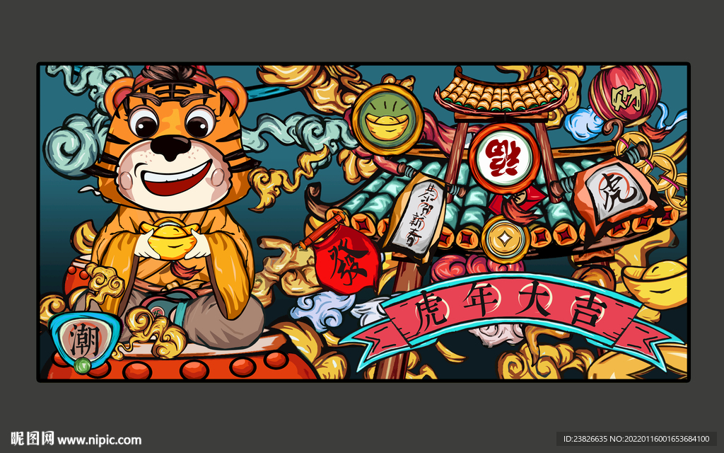 虎年插画