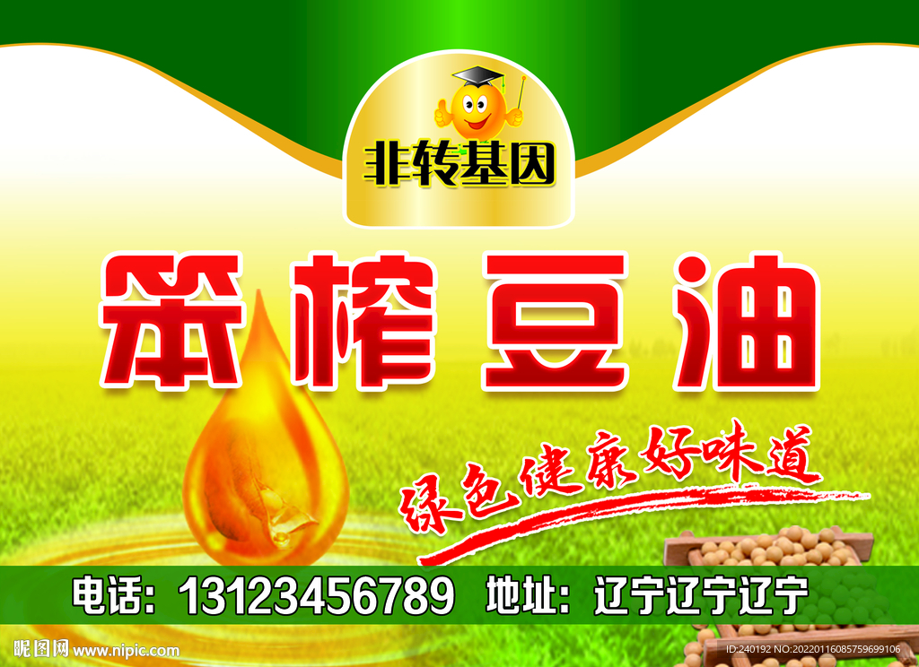 豆油标签不干胶